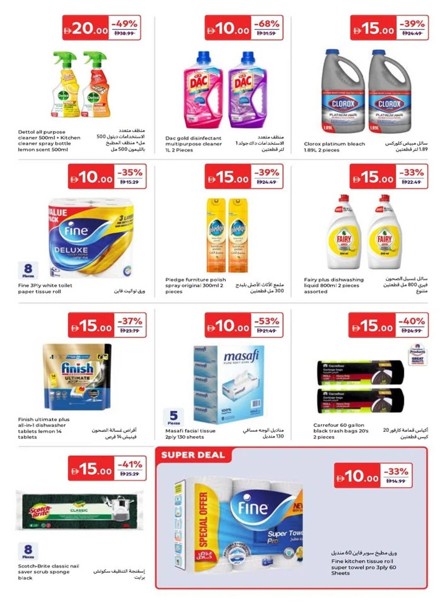 Carrefour catalogue (2026-01-16 - 2026-01-26) | 19