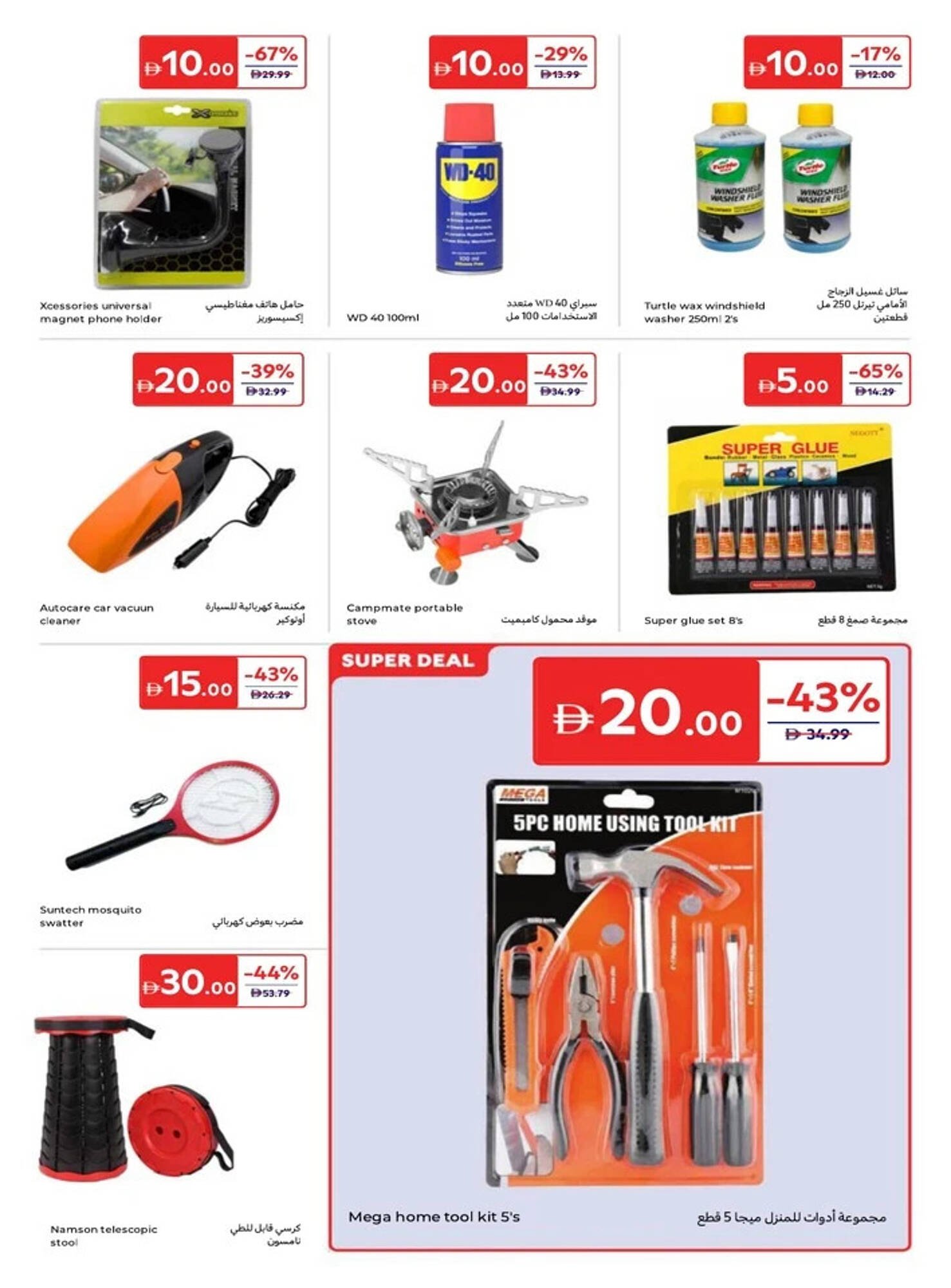 Carrefour catalogue (2026-01-16 - 2026-01-26) | 21