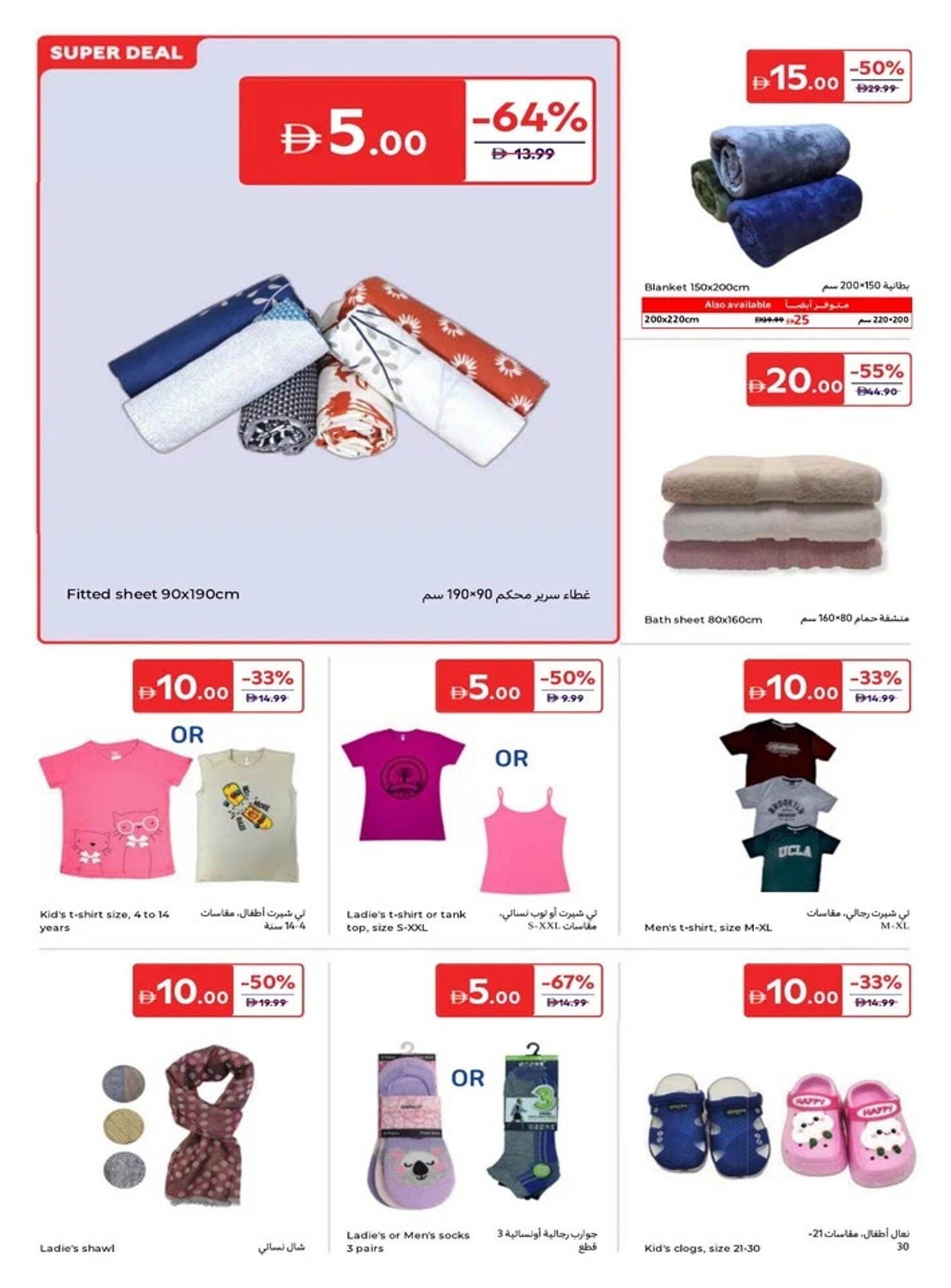 Carrefour catalogue (2026-01-16 - 2026-01-26) | 22