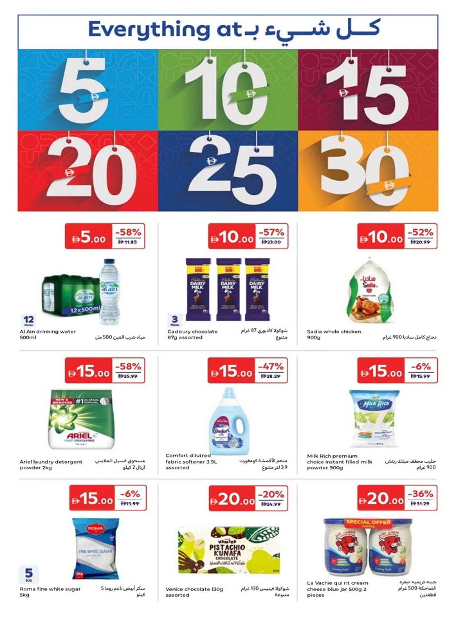 Carrefour catalogue (2026-01-16 - 2026-01-26) | 23
