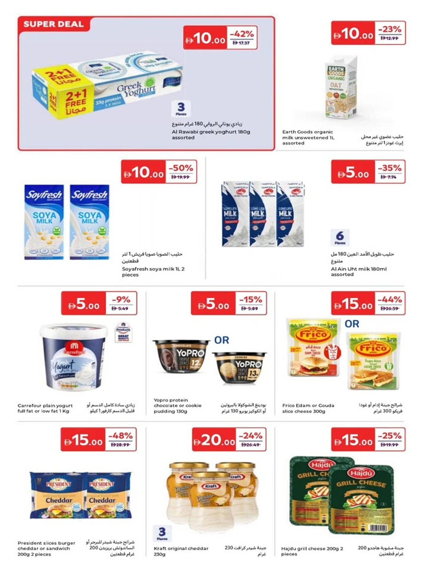 Carrefour catalogue (2026-01-16 - 2026-01-26) | 6