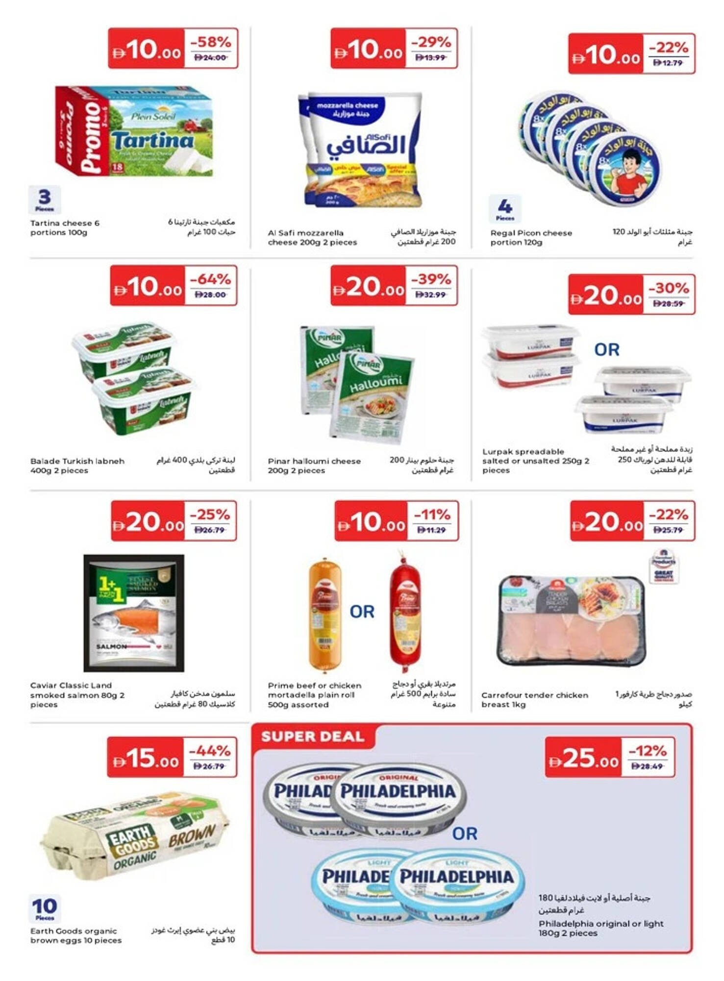 Carrefour catalogue (2026-01-16 - 2026-01-26) | 7