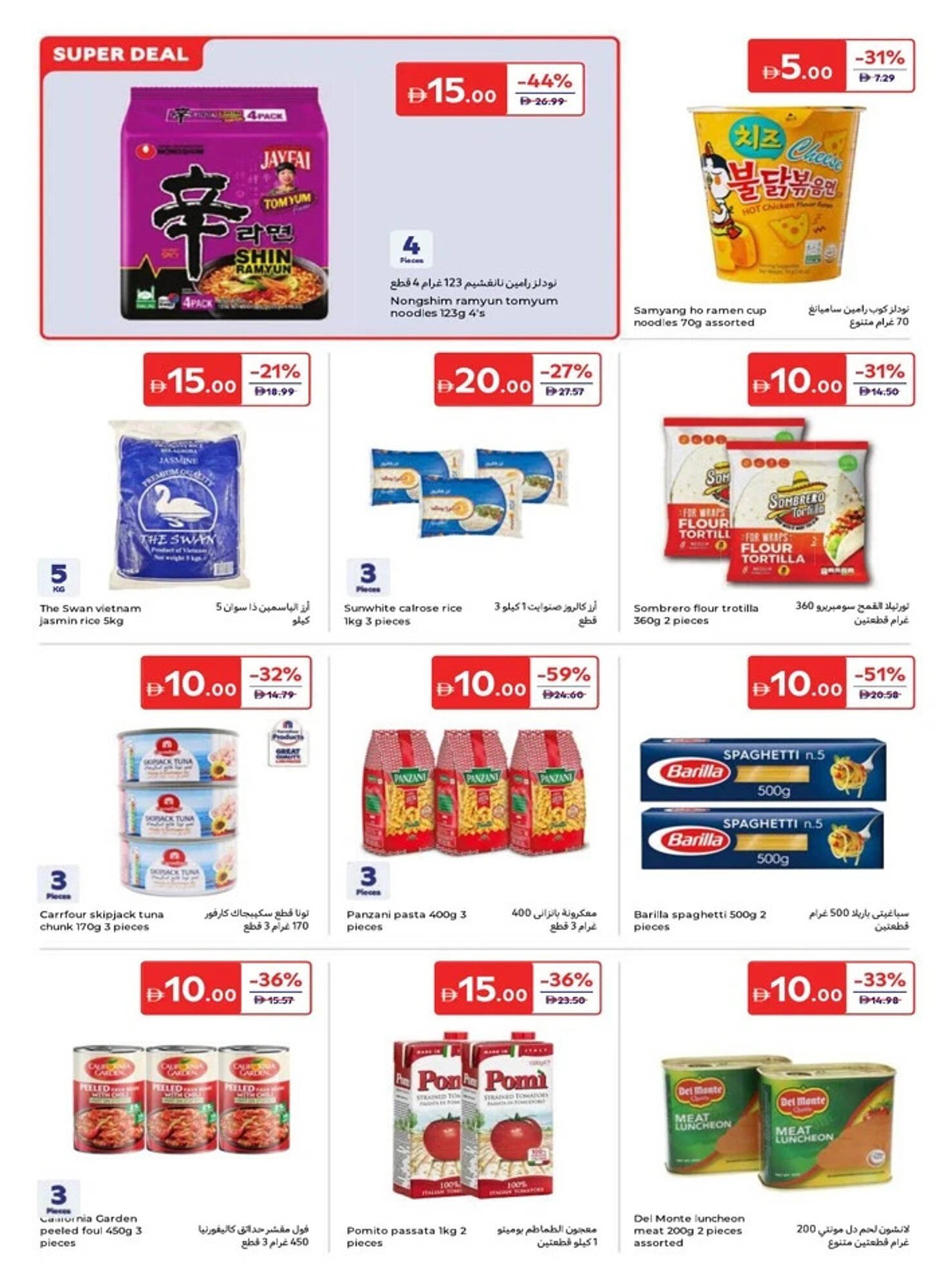 Carrefour catalogue (2026-01-16 - 2026-01-26) | 10