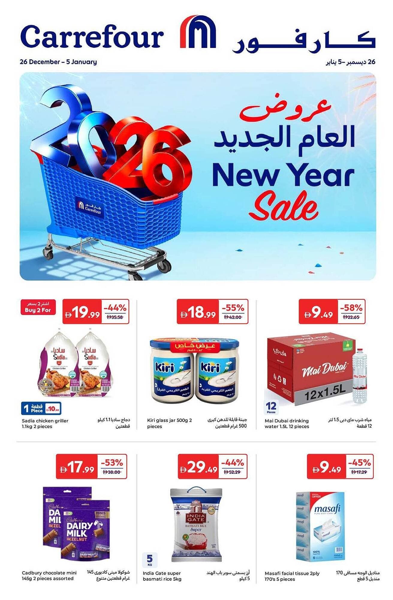 Carrefour catalogue (2025-12-26 - 2026-01-05) | 1