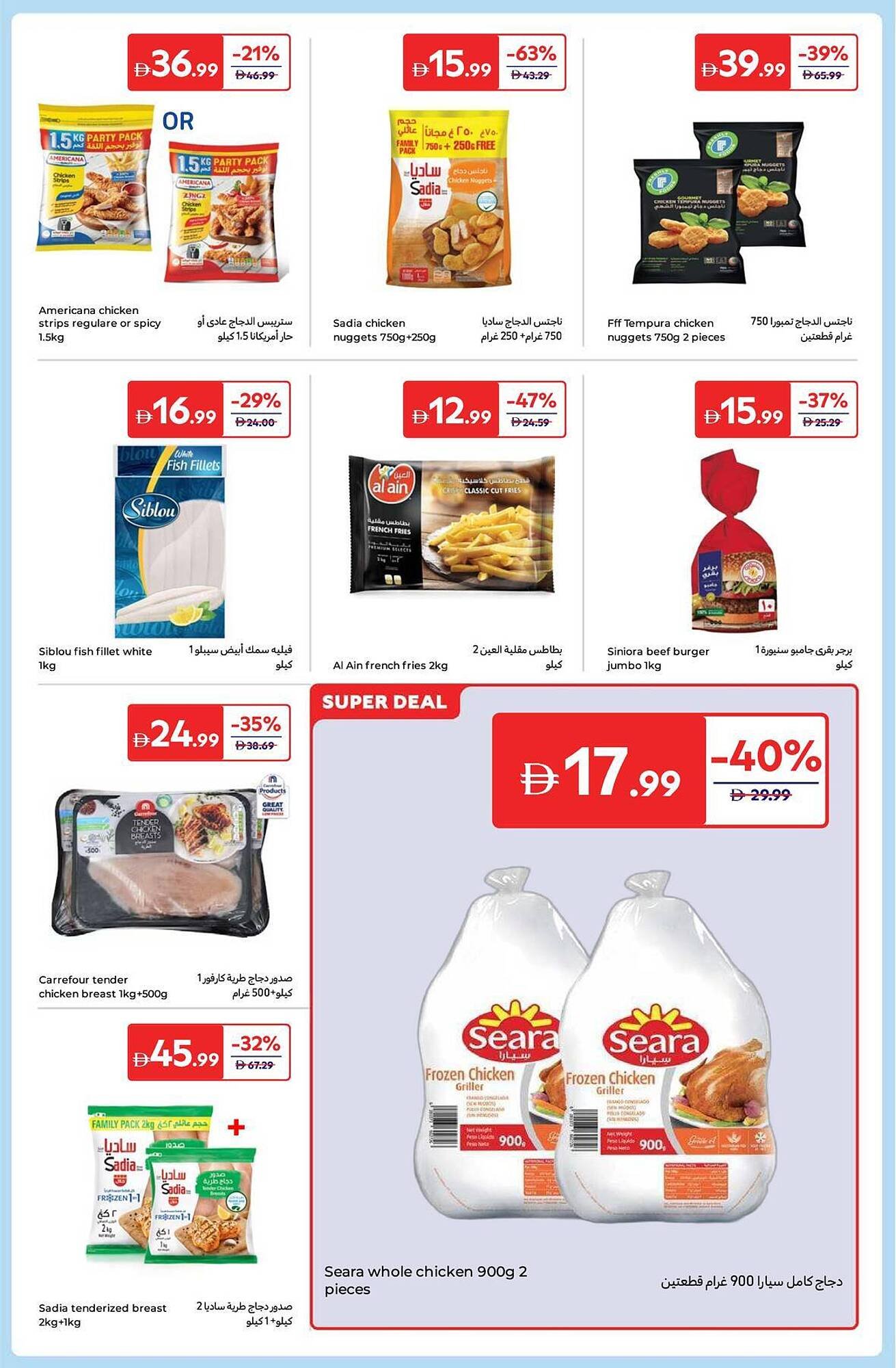 Carrefour catalogue (2025-12-26 - 2026-01-05) | 11
