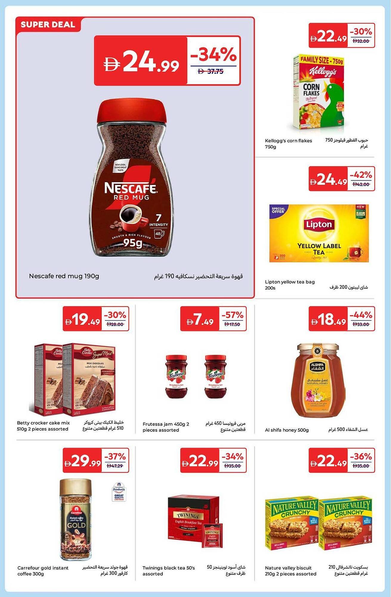 Carrefour catalogue (2025-12-26 - 2026-01-05) | 12