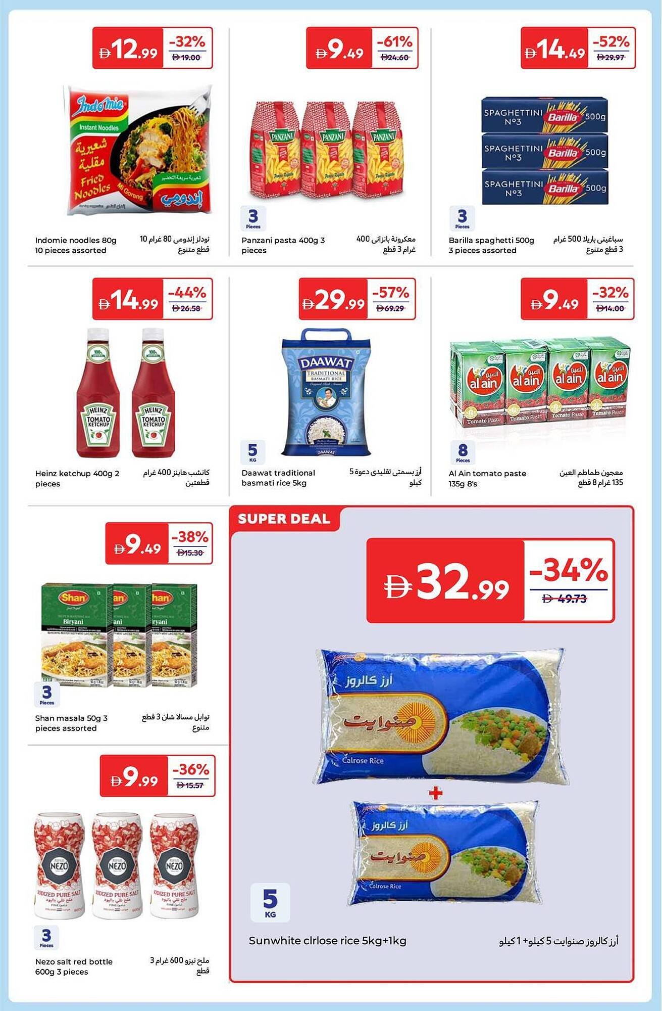 Carrefour catalogue (2025-12-26 - 2026-01-05) | 13