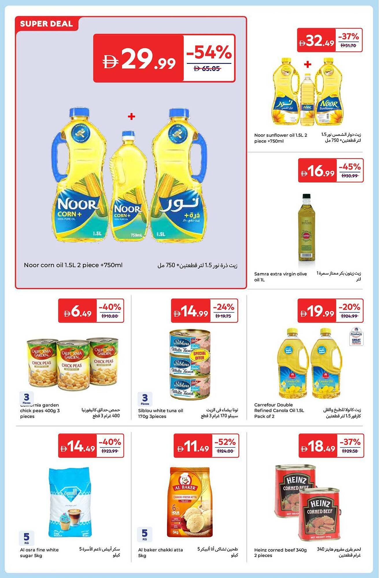 Carrefour catalogue (2025-12-26 - 2026-01-05) | 14
