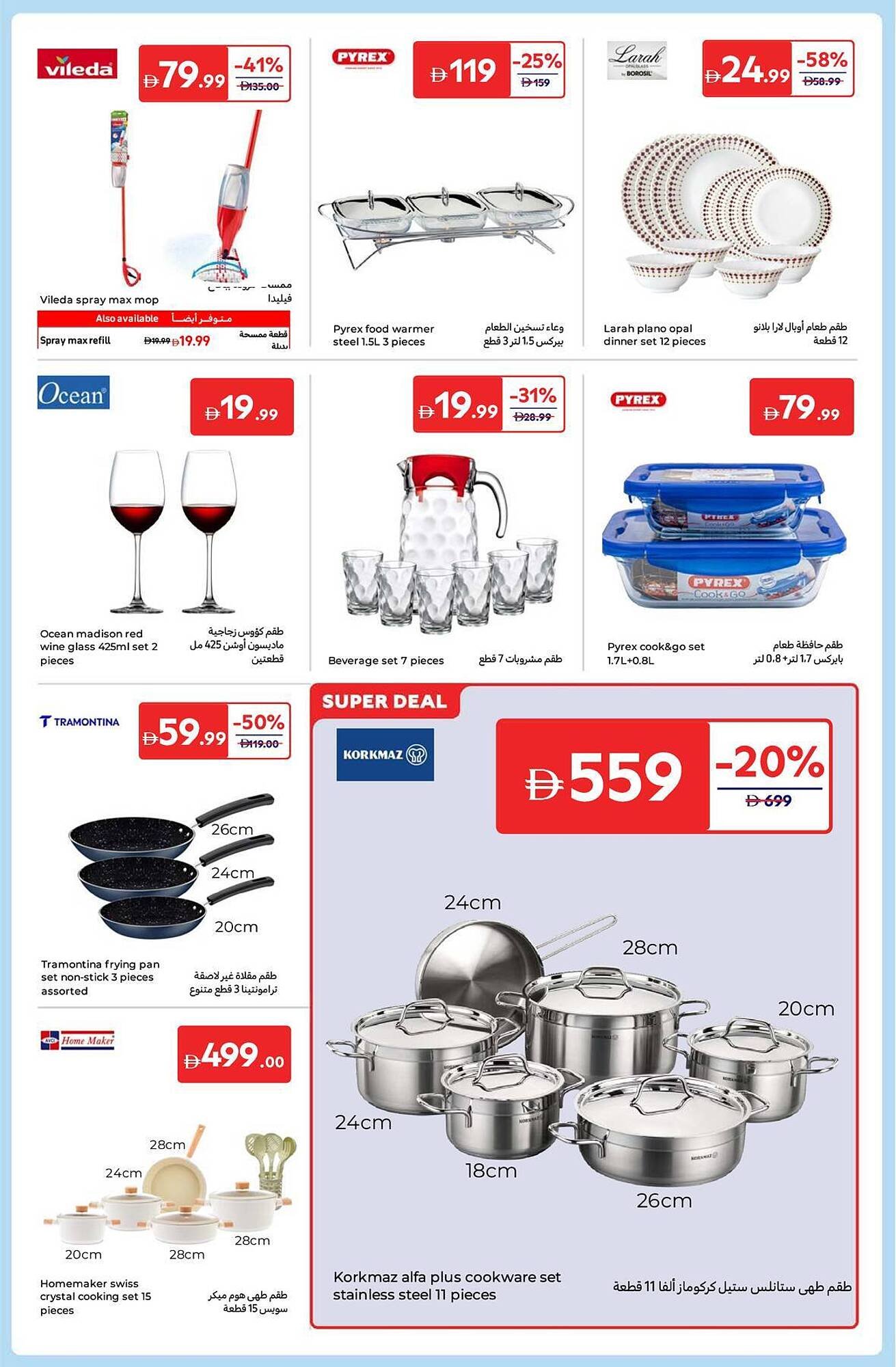 Carrefour catalogue (2025-12-26 - 2026-01-05) | 29