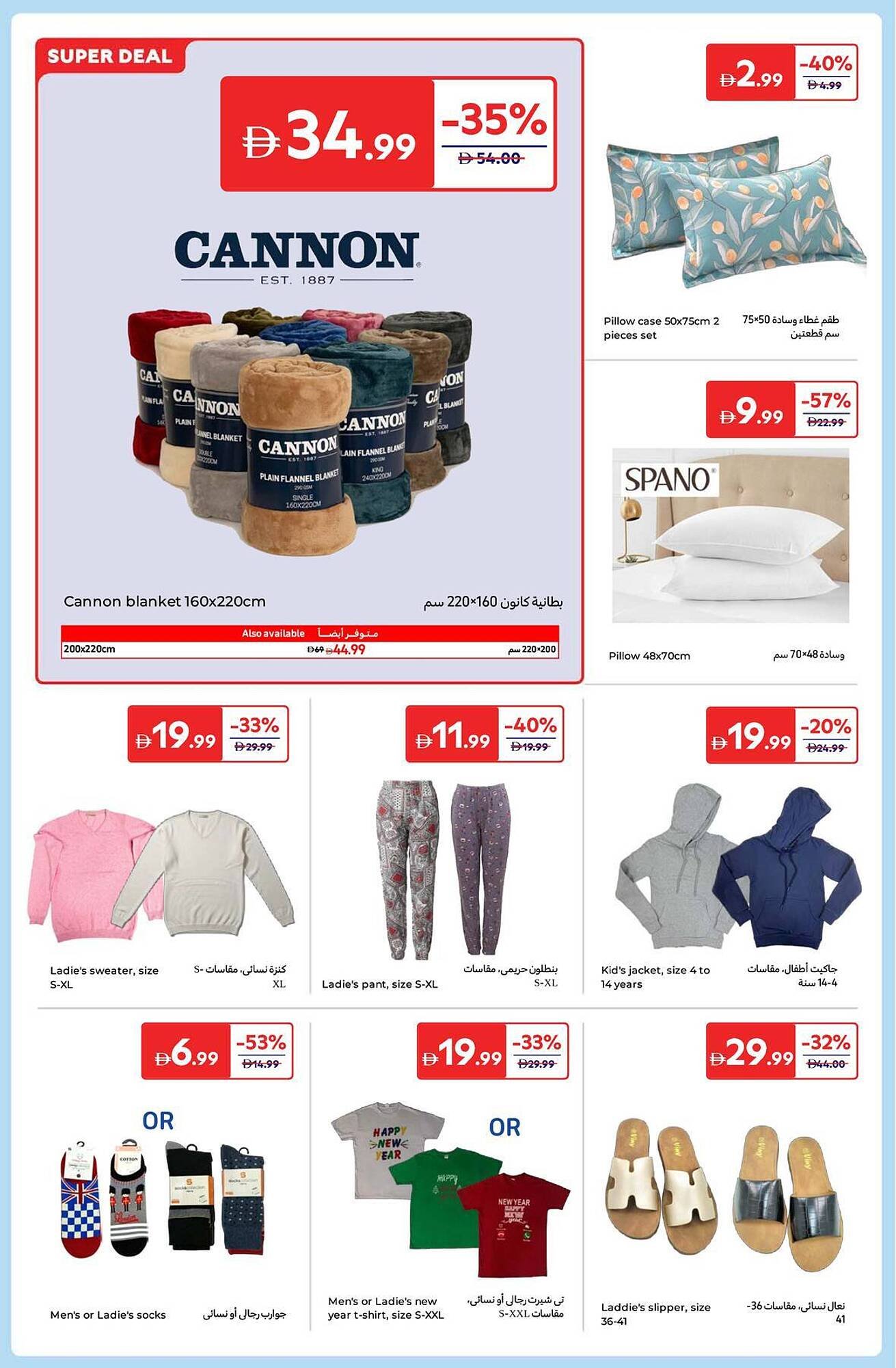 Carrefour catalogue (2025-12-26 - 2026-01-05) | 31