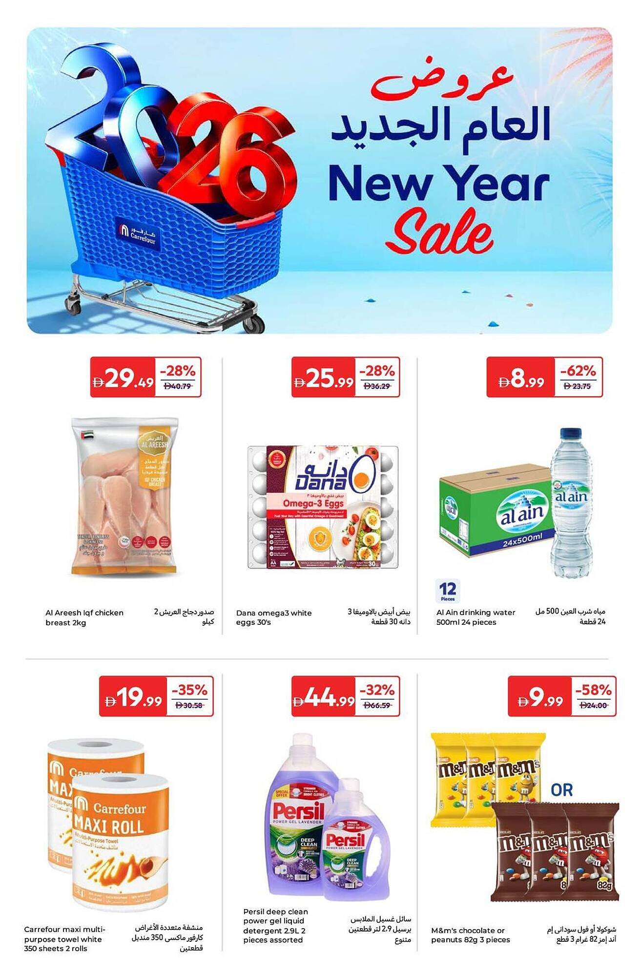 Carrefour catalogue (2025-12-26 - 2026-01-05) | 32