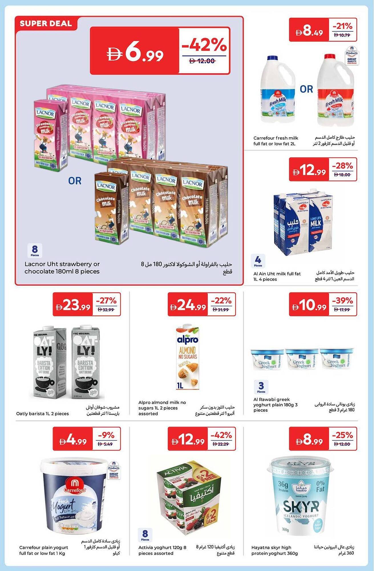 Carrefour catalogue (2025-12-26 - 2026-01-05) | 8