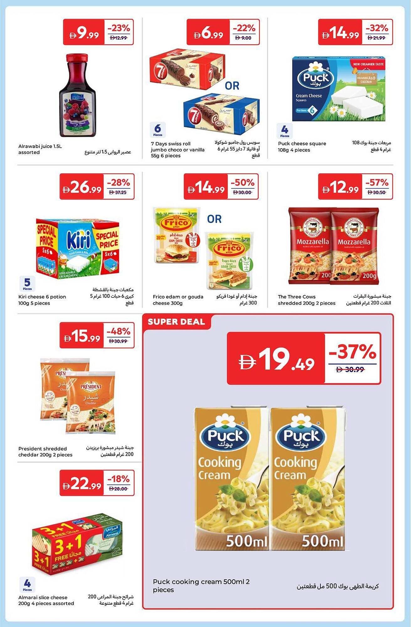 Carrefour catalogue (2025-12-26 - 2026-01-05) | 9