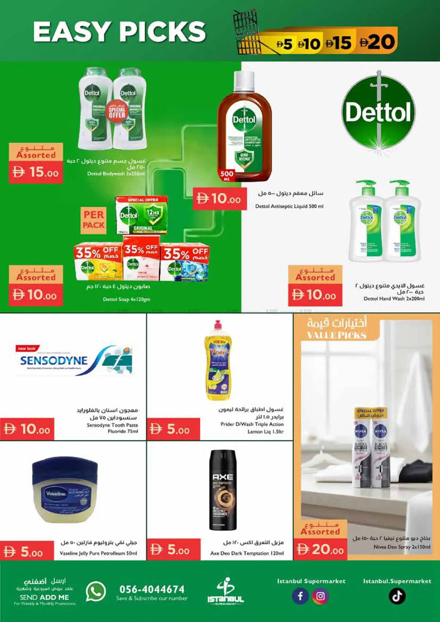 Istanbul Supermarket catalogue (2026-01-15 - 2026-01-21) | 17