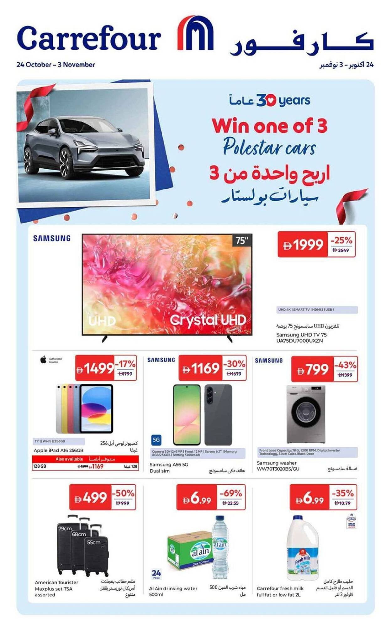 Carrefour catalogue (2025-10-25 - 2025-11-08) | 1