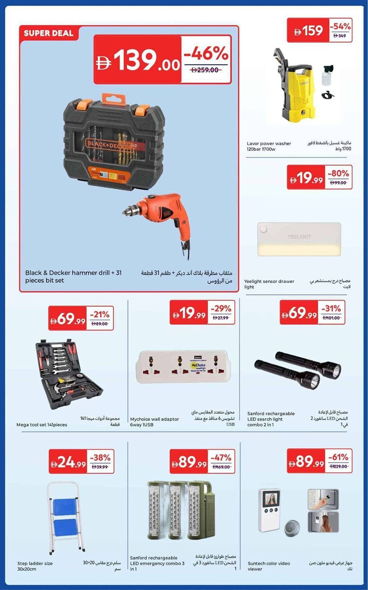 Carrefour catalogue (2025-10-25 - 2025-11-08) | 12