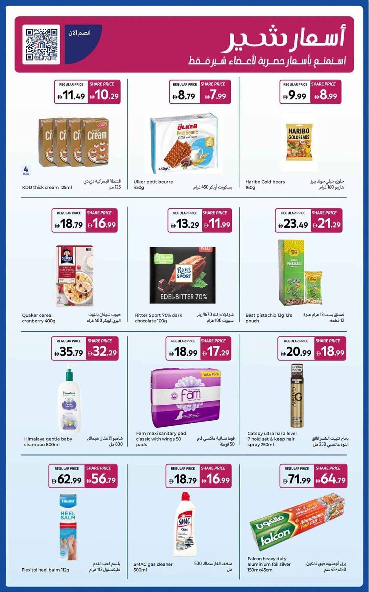 Carrefour catalogue (2025-10-25 - 2025-11-08) | 27