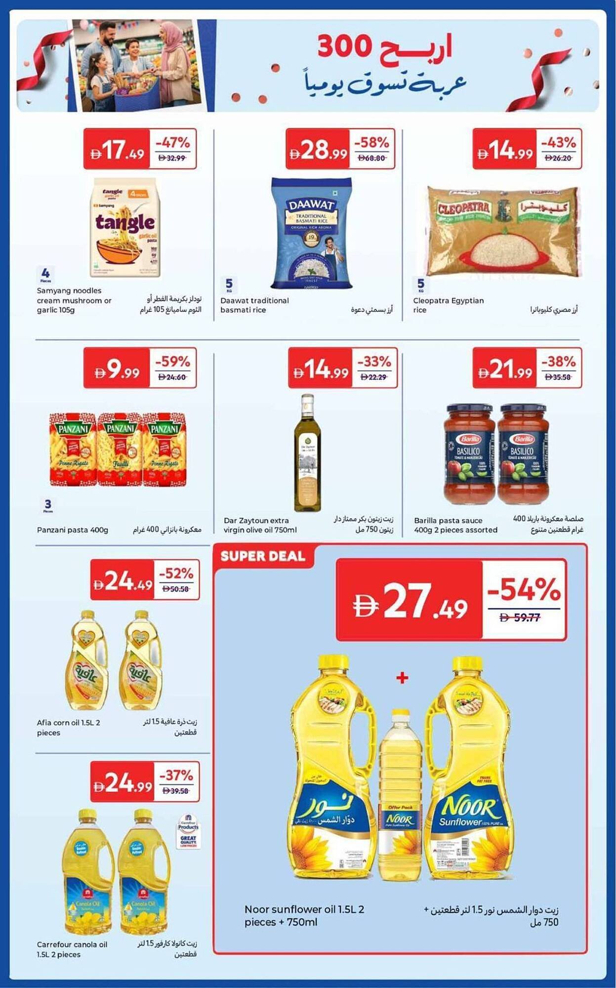 Carrefour catalogue (2025-10-25 - 2025-11-08) | 31