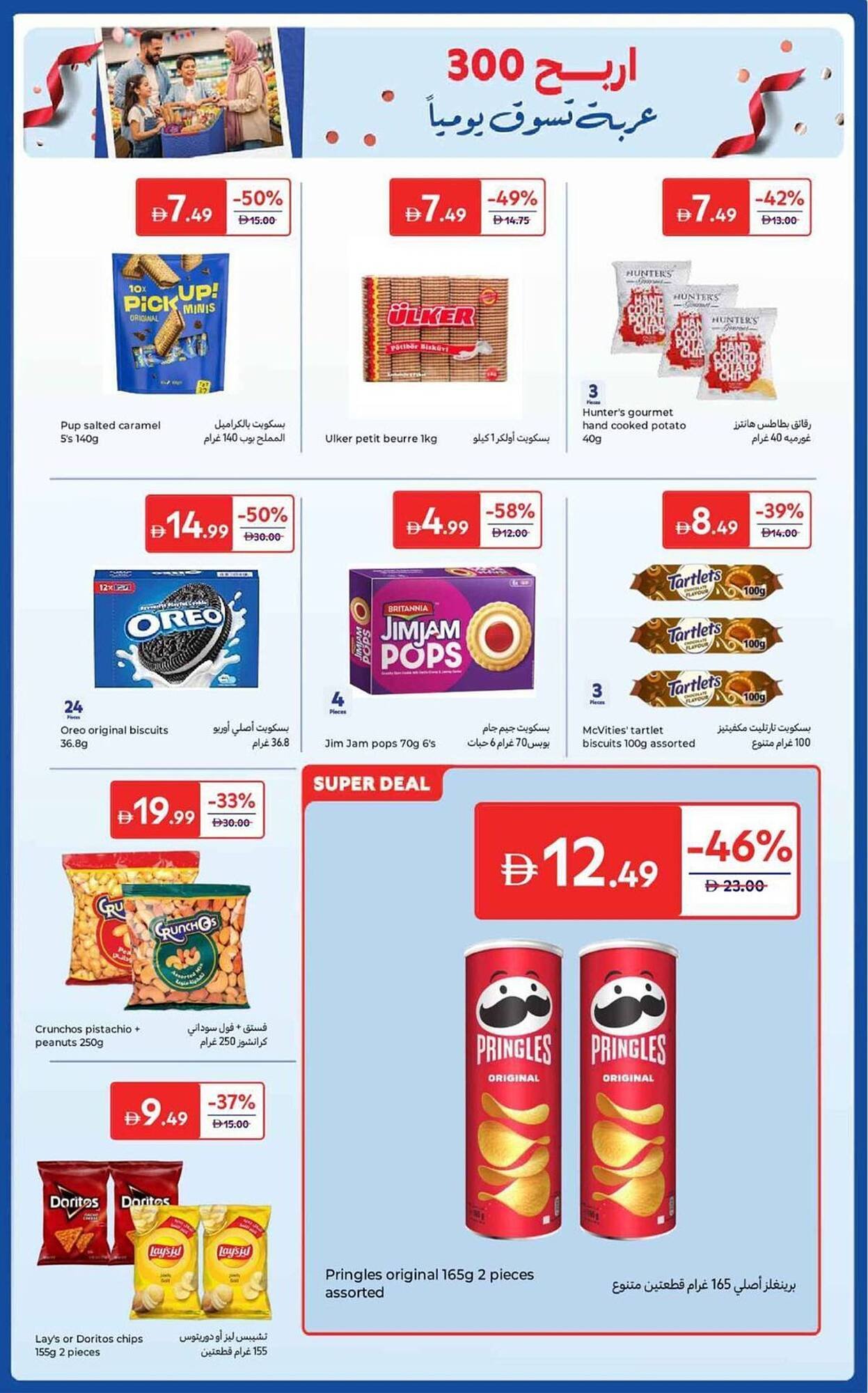 Carrefour catalogue (2025-10-25 - 2025-11-08) | 33