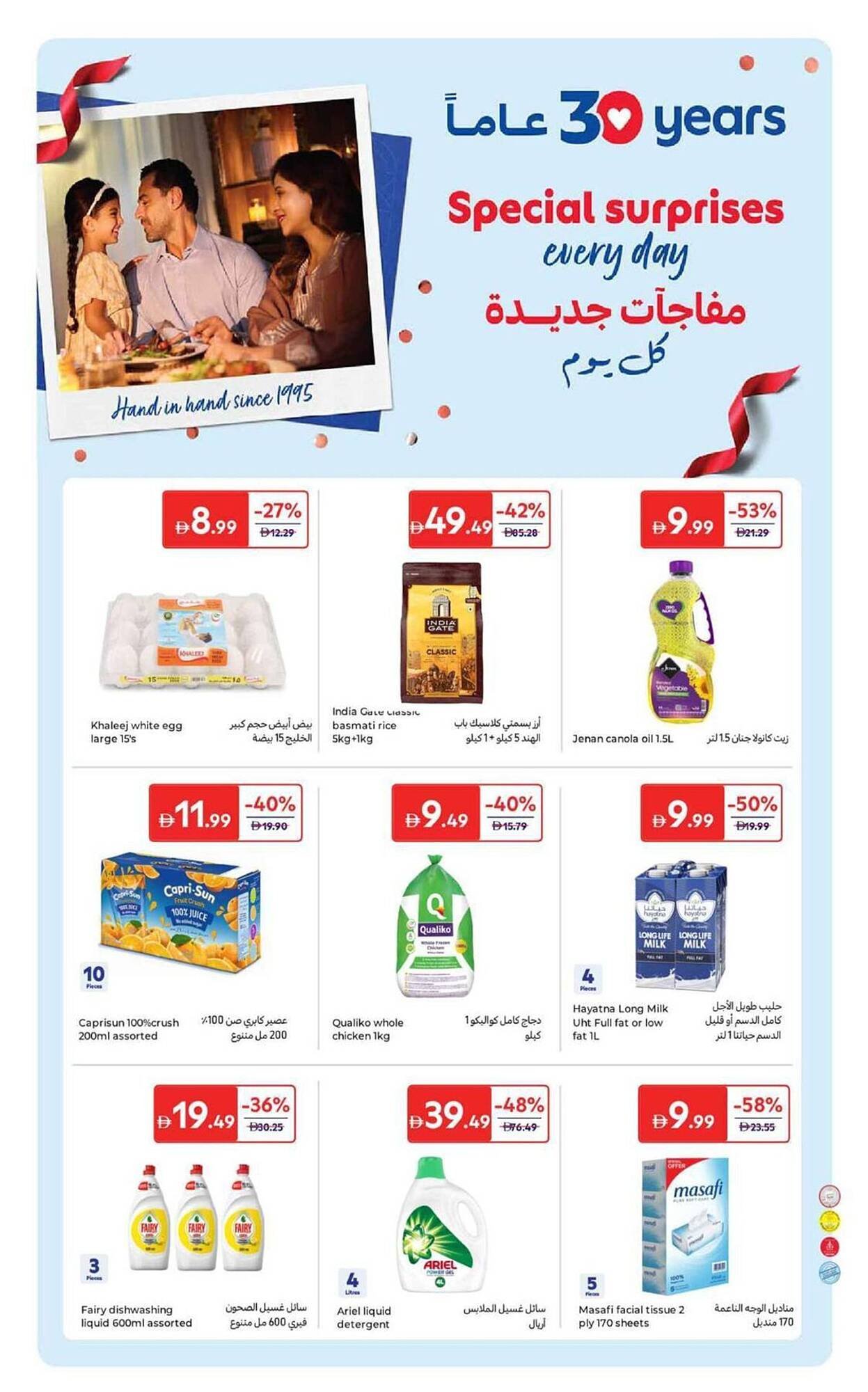 Carrefour catalogue (2025-10-25 - 2025-11-08) | 45