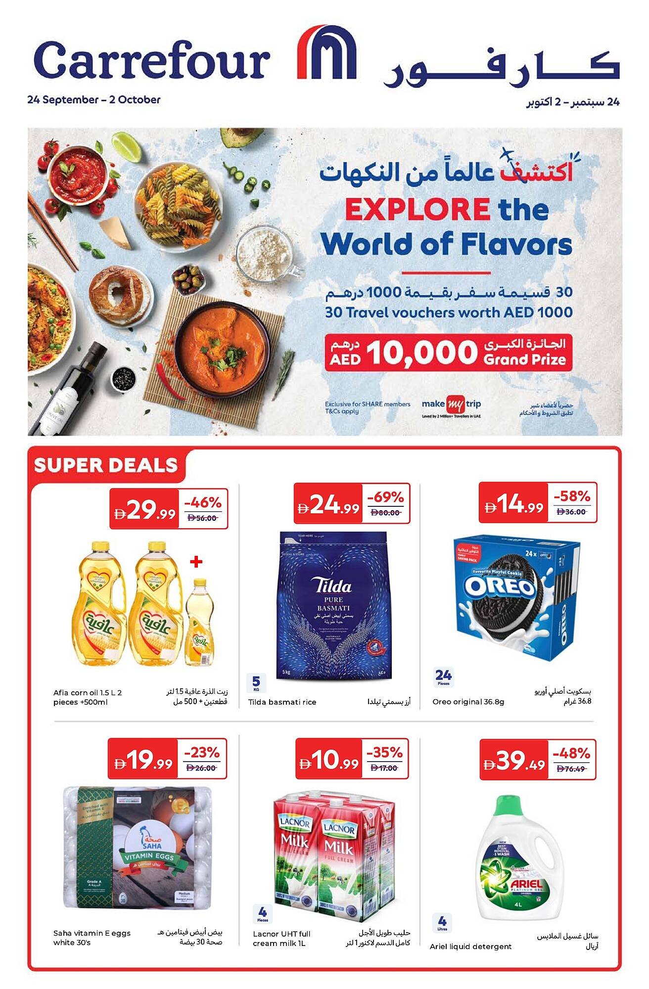 Carrefour catalogue (2025-09-24 - 2025-10-02) | 1