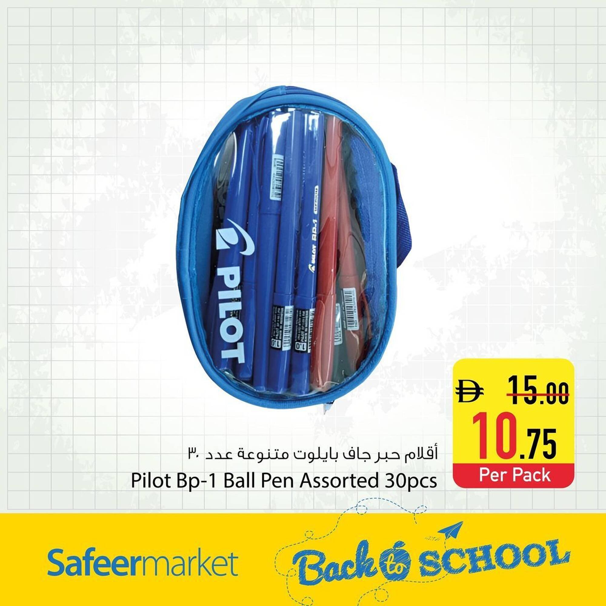 Safeer Market catalogue (2026-01-03 - 2026-01-16) | 5