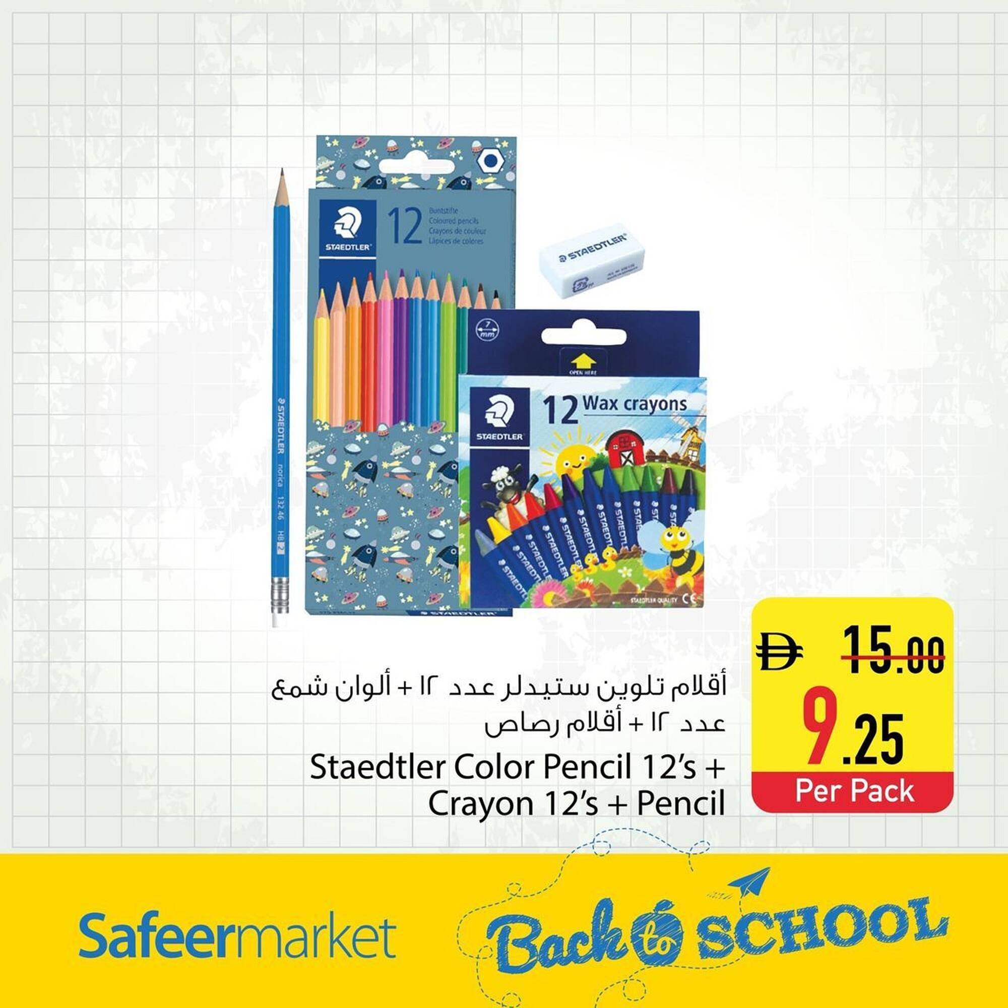 Safeer Market catalogue (2026-01-03 - 2026-01-16) | 8
