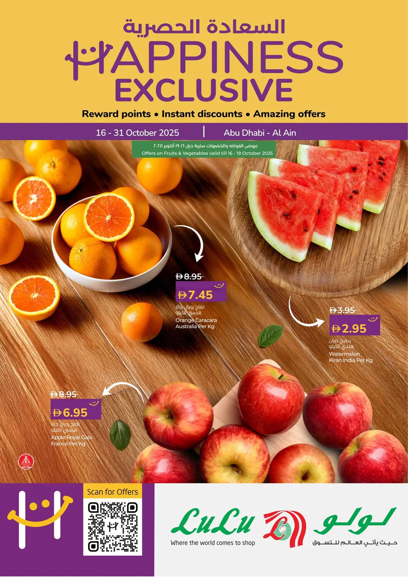 Lulu Hypermarket catalogue (2025-10-16 - 2025-10-31) | 1