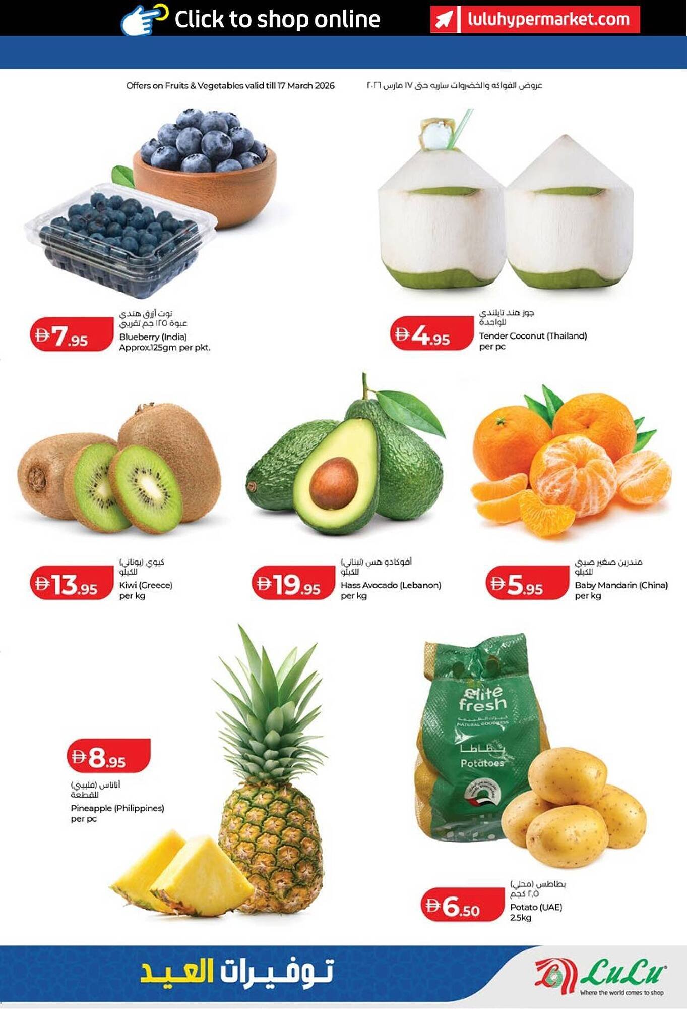 Lulu Hypermarket catalogue (2026-03-14 - 2026-03-23)