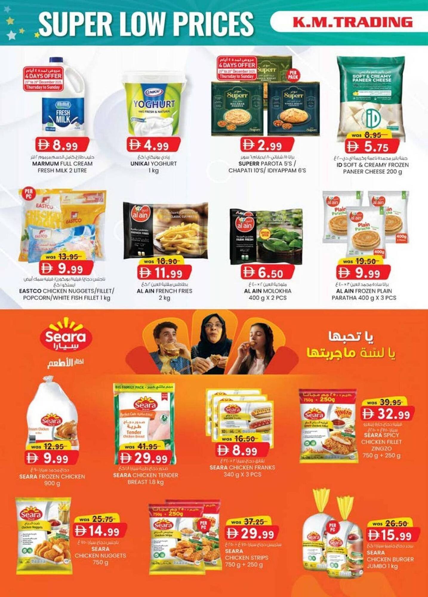 KM Trading catalogue (2025-12-25 - 2026-01-04) | 6