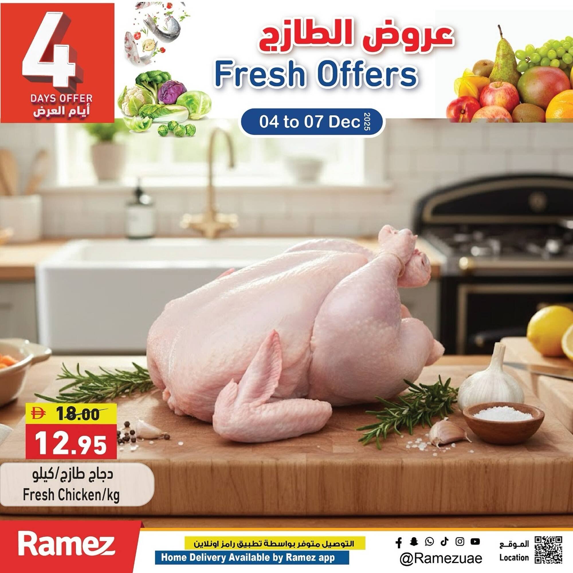 Ramez catalogue (2025-12-05 - 2025-12-07) | 2