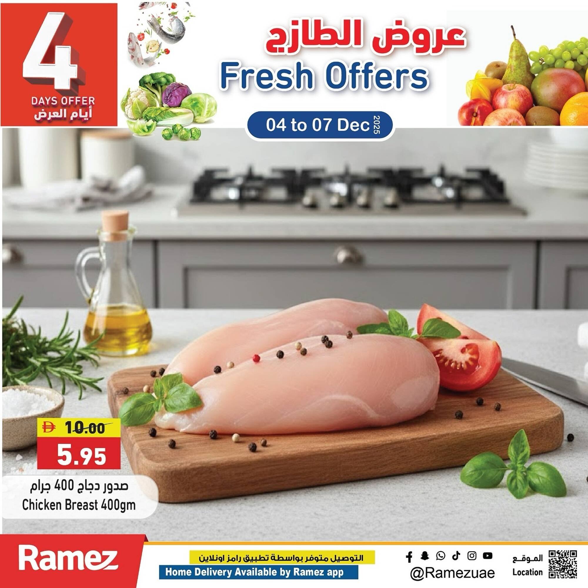 Ramez catalogue (2025-12-05 - 2025-12-07) | 3