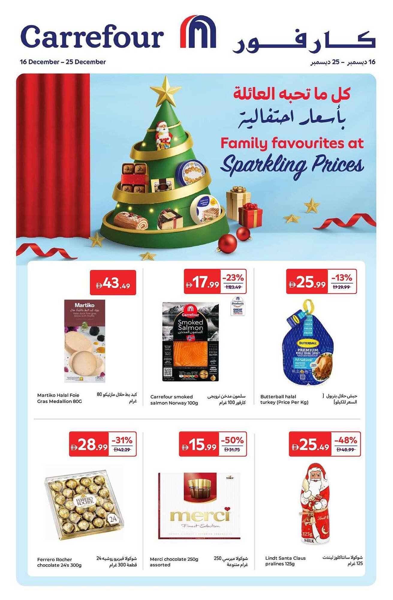 Carrefour catalogue (2025-12-16 - 2025-12-25)