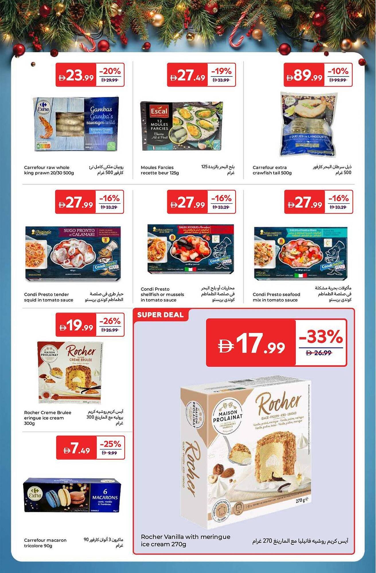 Carrefour catalogue (2025-12-16 - 2025-12-25)