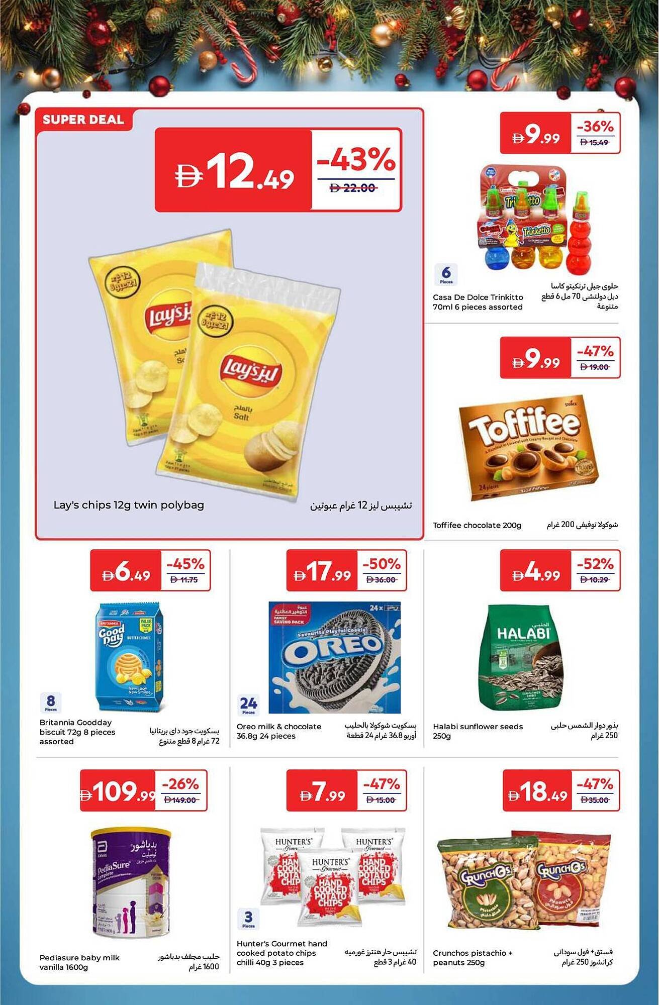 Carrefour catalogue (2025-12-16 - 2025-12-25)