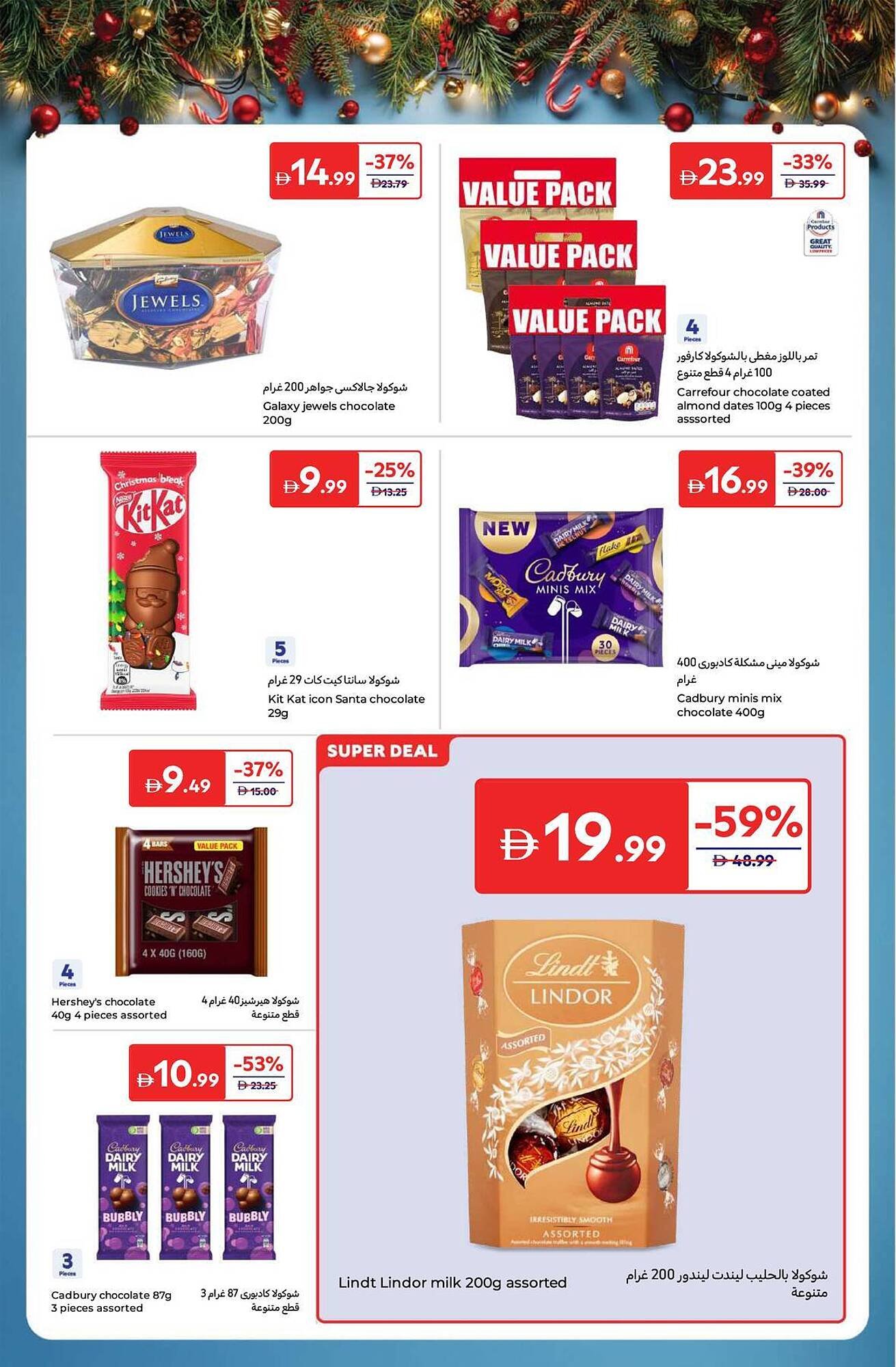 Carrefour catalogue (2025-12-16 - 2025-12-25)