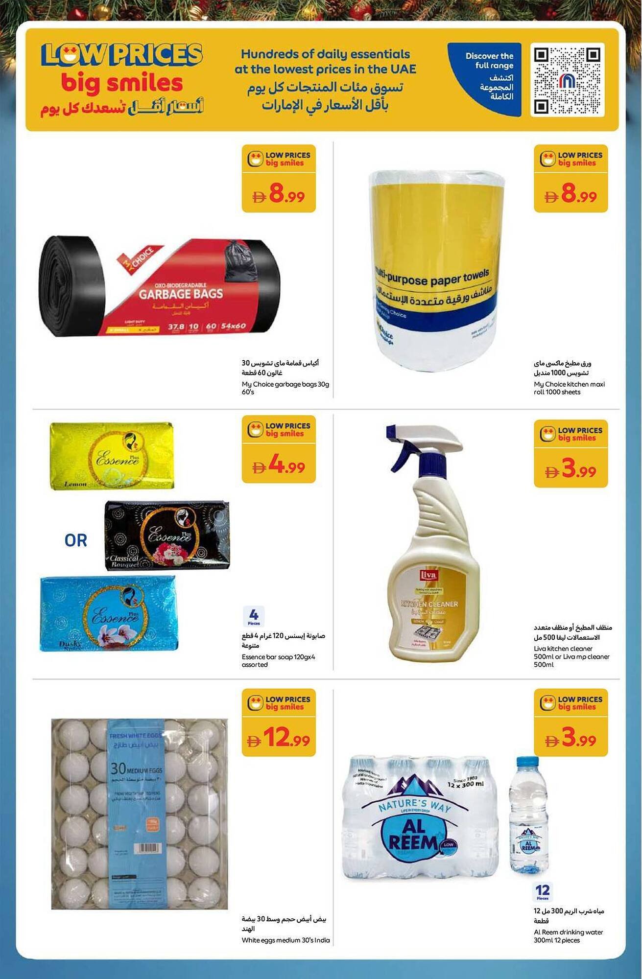 Carrefour catalogue (2025-12-16 - 2025-12-25)