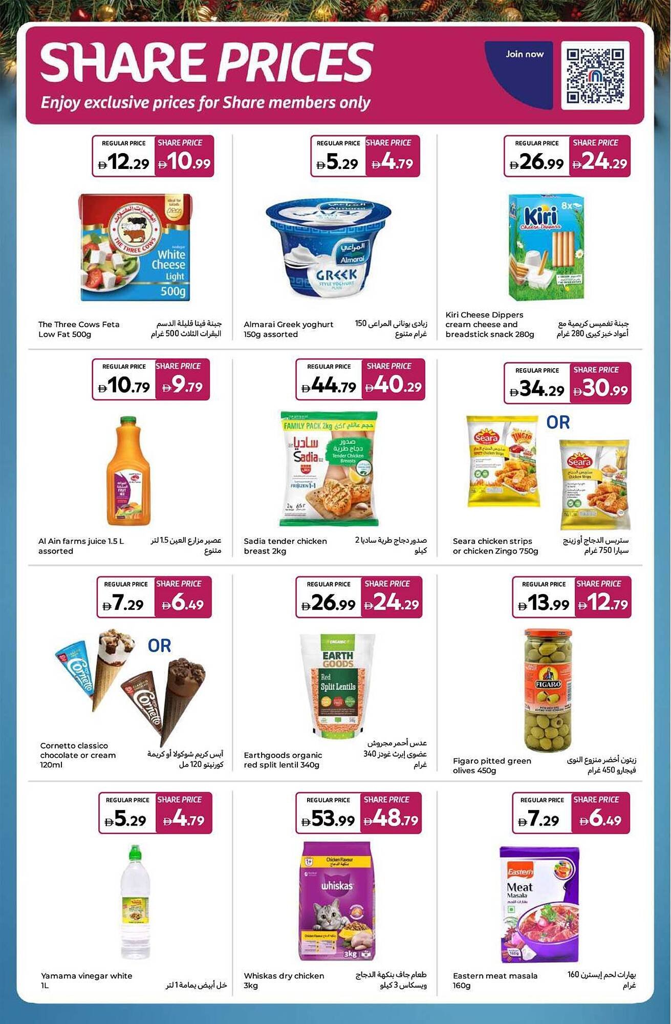 Carrefour catalogue (2025-12-16 - 2025-12-25)