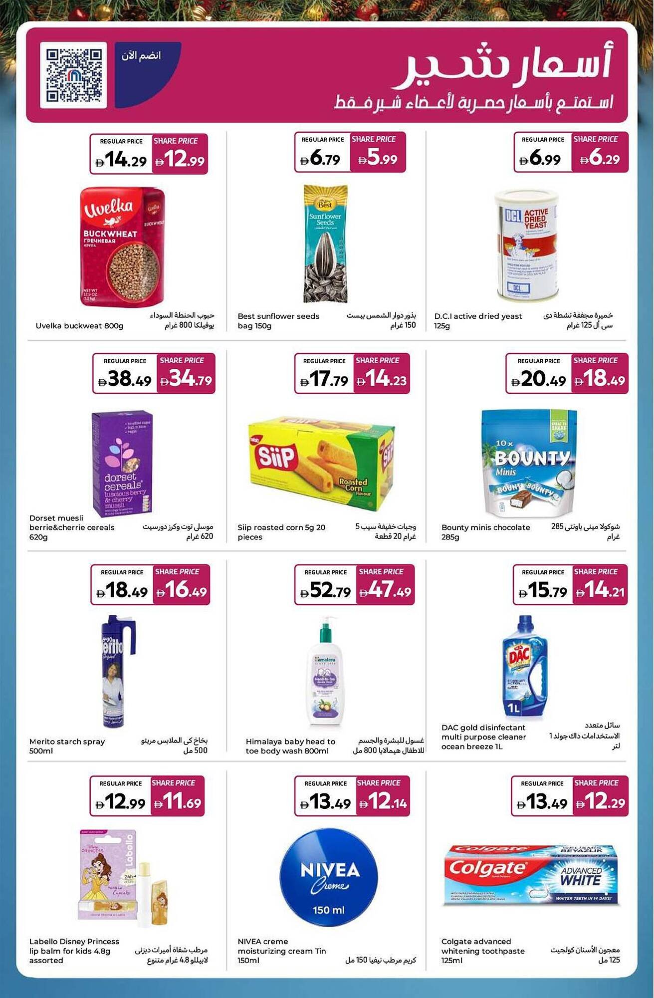 Carrefour catalogue (2025-12-16 - 2025-12-25)