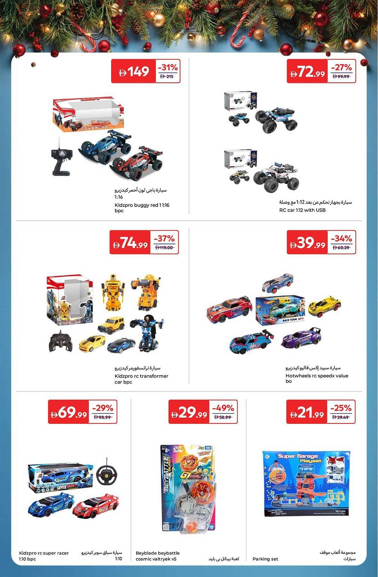 Carrefour catalogue (2025-12-16 - 2025-12-25)
