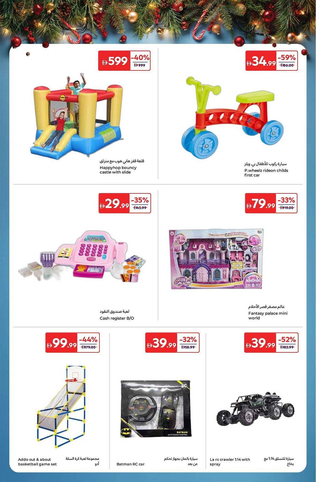 Carrefour catalogue (2025-12-16 - 2025-12-25)