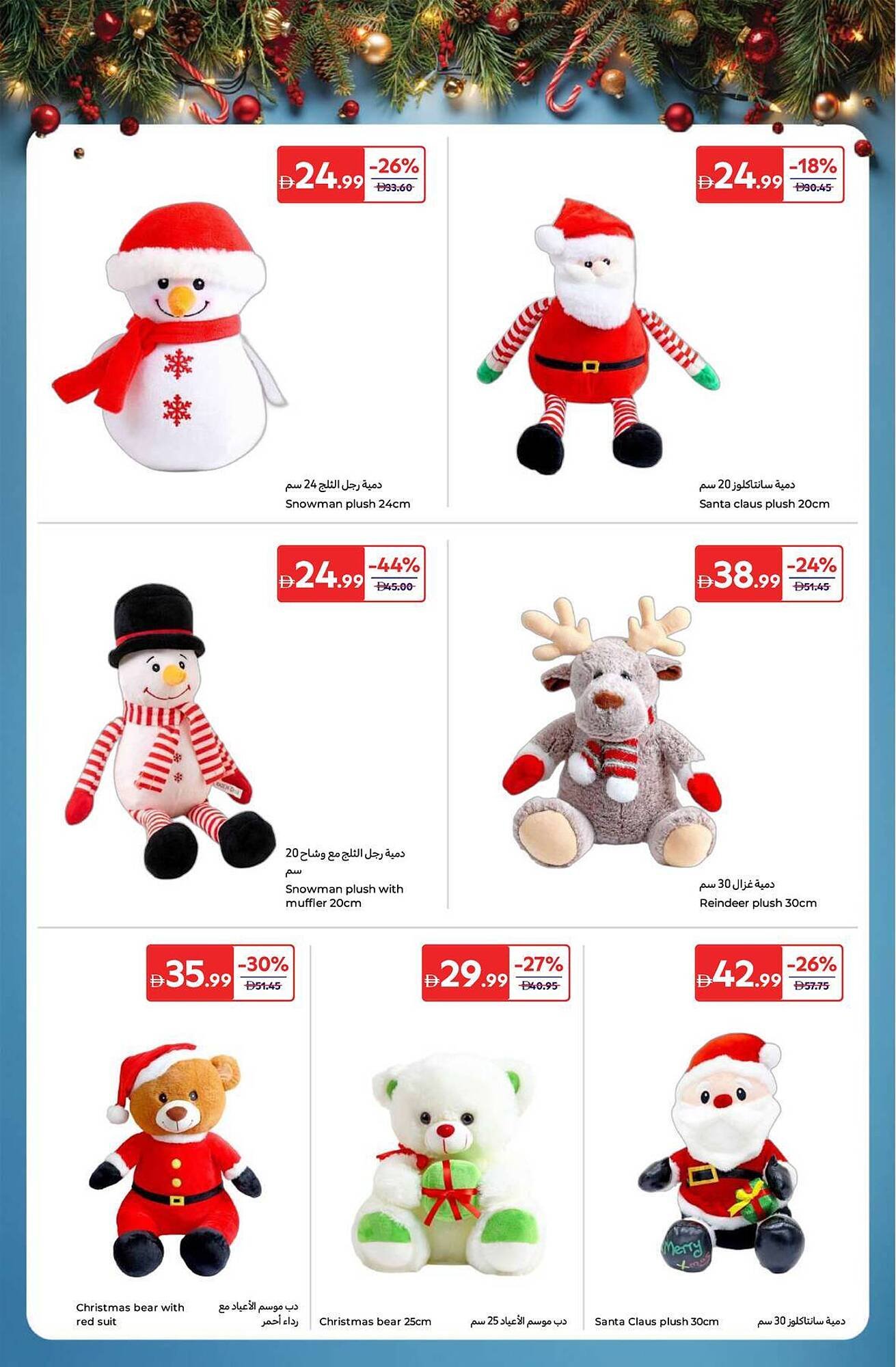 Carrefour catalogue (2025-12-16 - 2025-12-25)