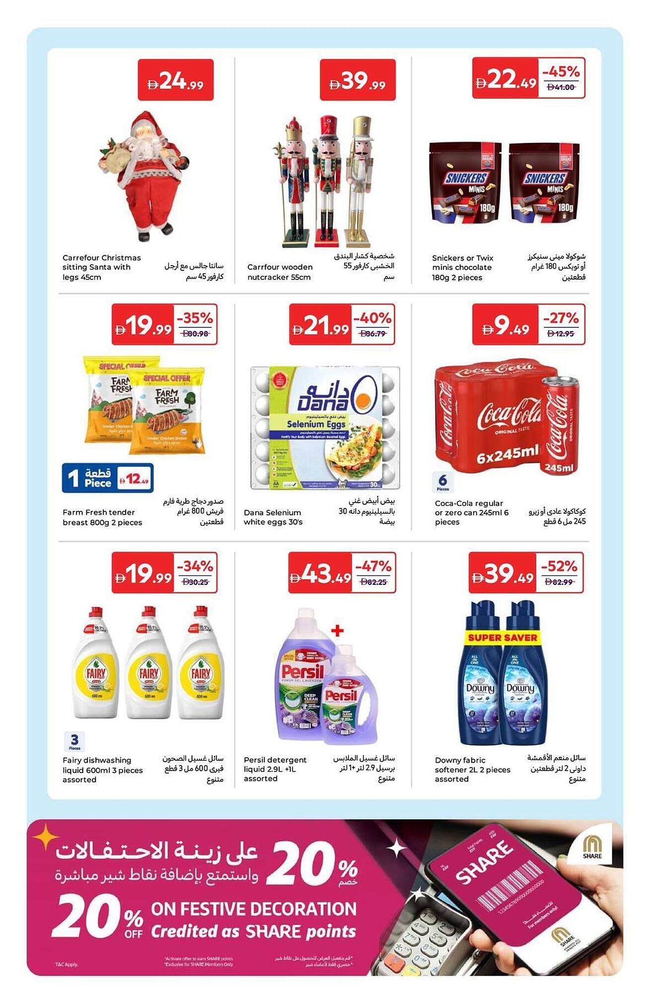 Carrefour catalogue (2025-12-16 - 2025-12-25)