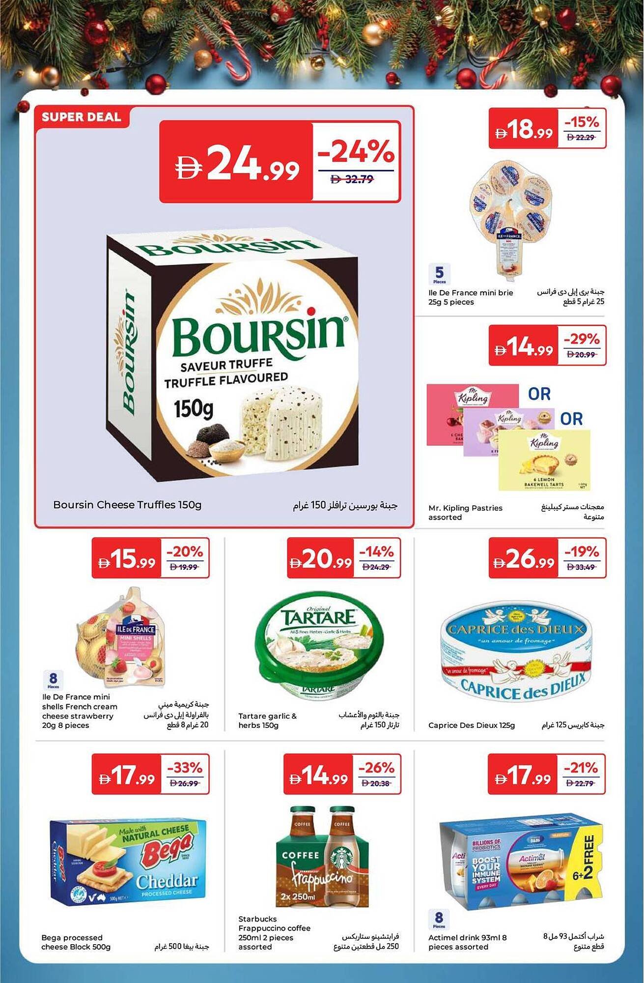 Carrefour catalogue (2025-12-16 - 2025-12-25)