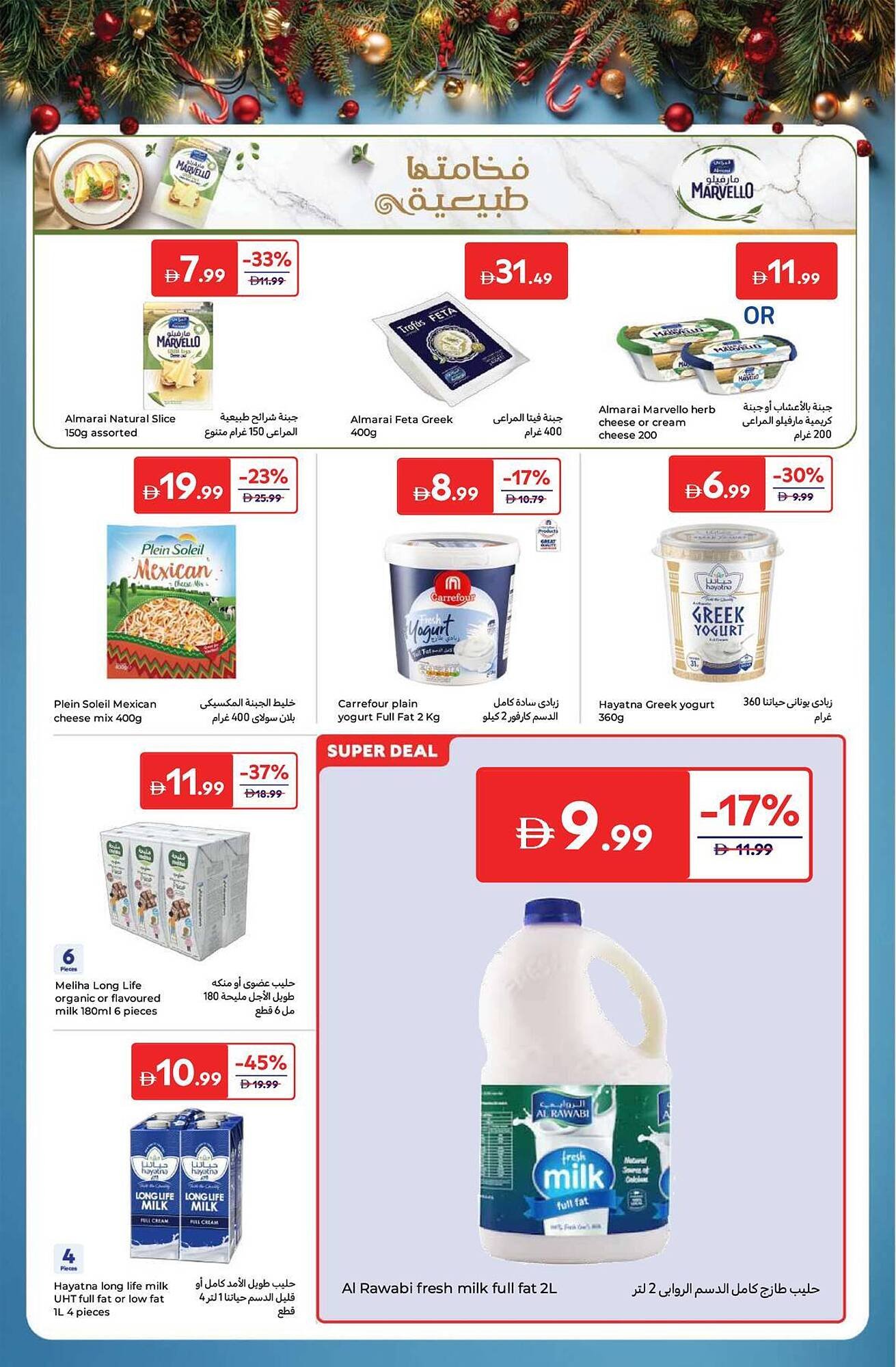 Carrefour catalogue (2025-12-16 - 2025-12-25)