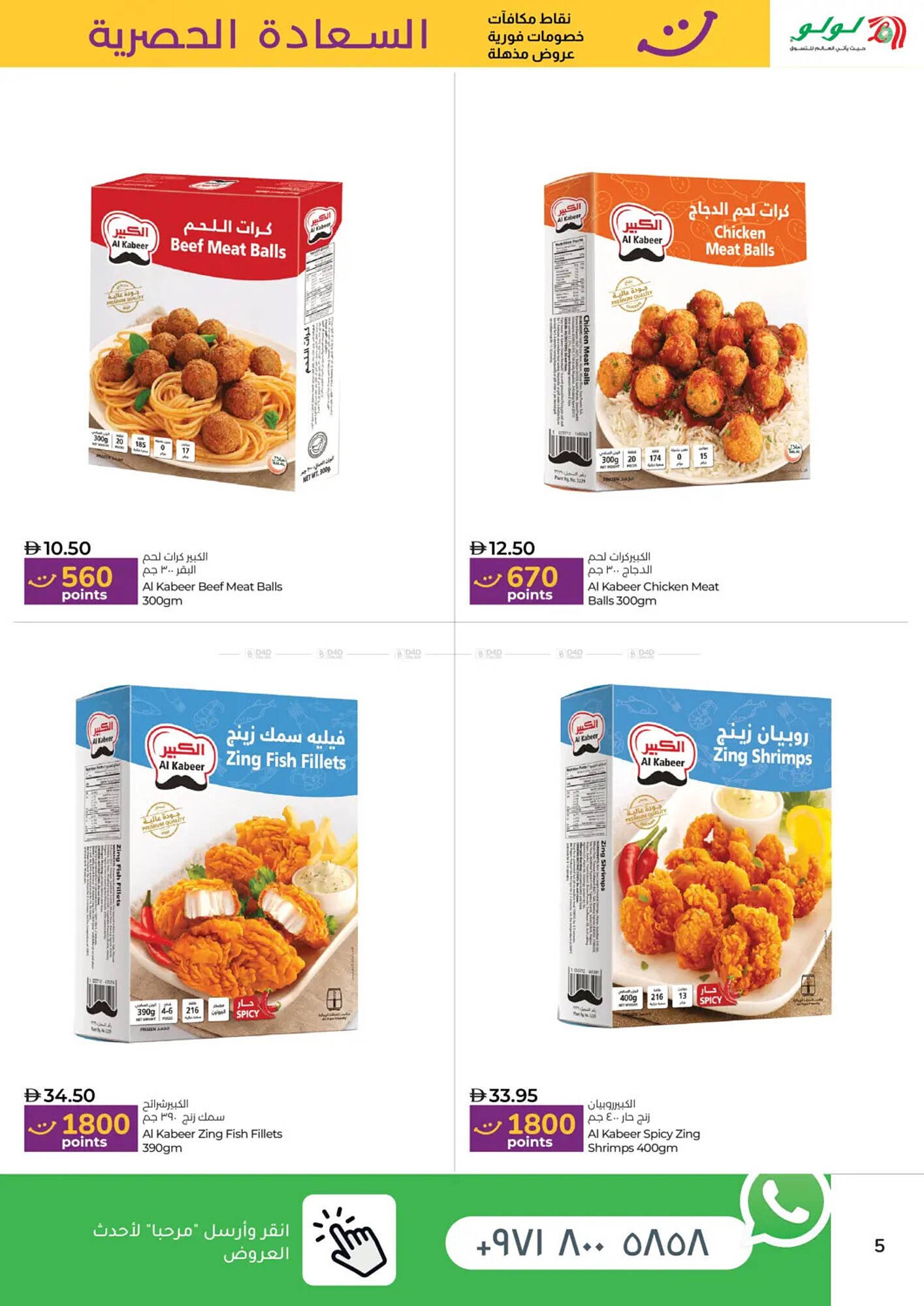 Lulu Hypermarket catalogue (2026-01-01 - 2026-01-15) | 5