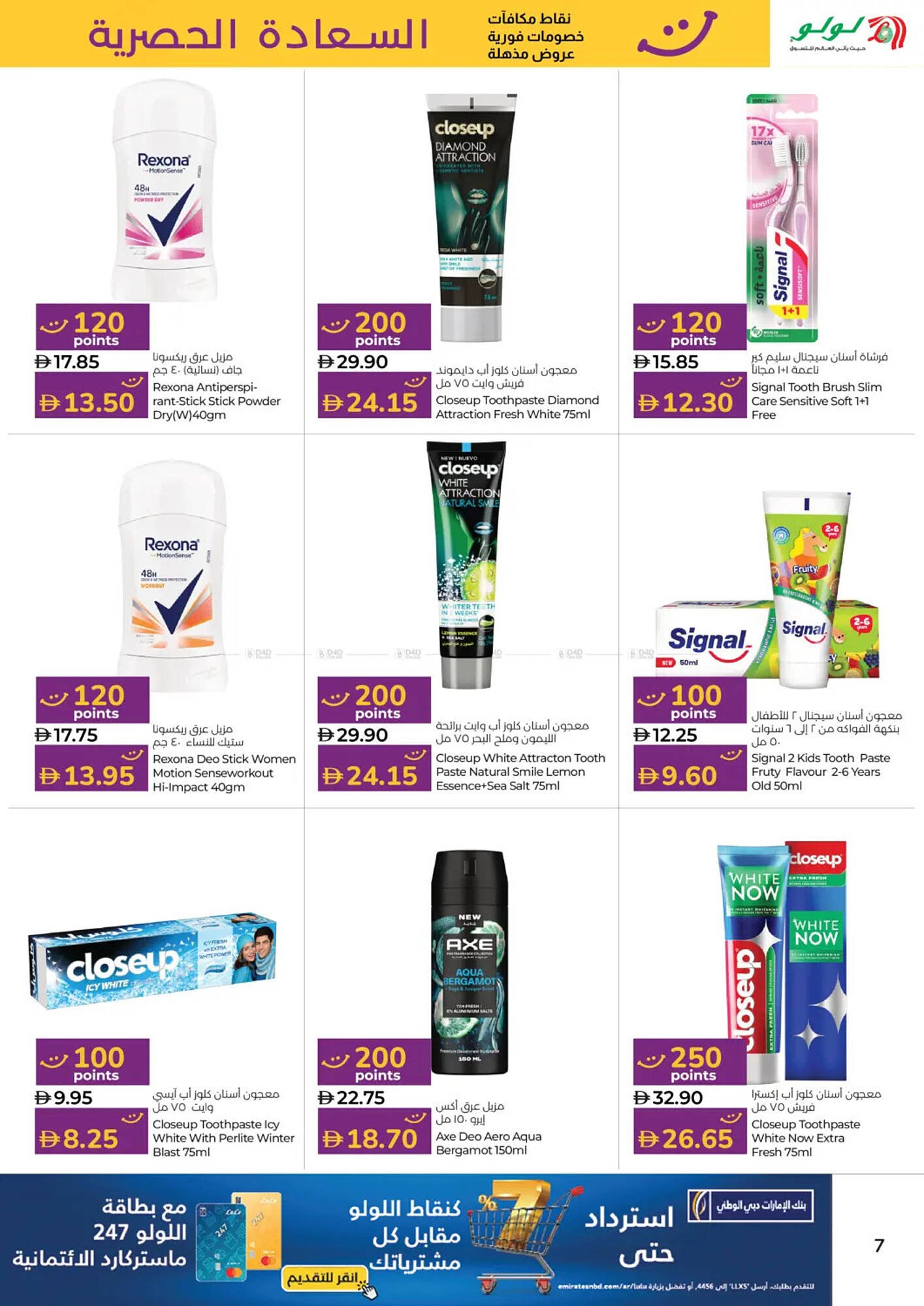Lulu Hypermarket catalogue (2026-01-01 - 2026-01-15) | 7