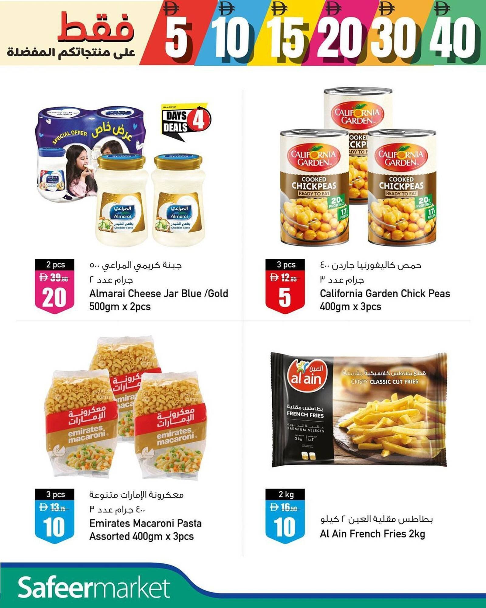 Safeer Market catalogue (2025-09-23 - 2025-09-29) | 1