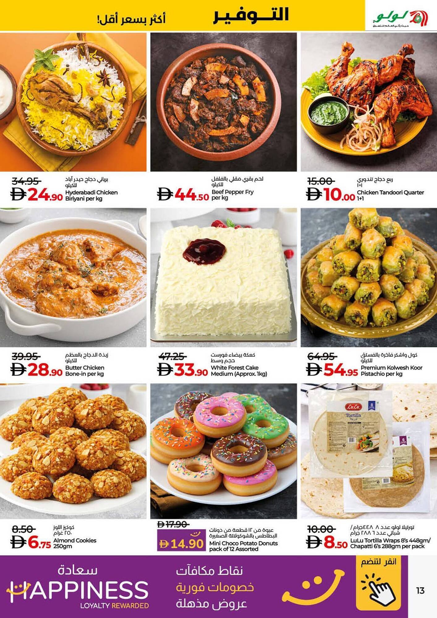 Lulu Hypermarket catalogue (2025-11-19 - 2025-11-26)
