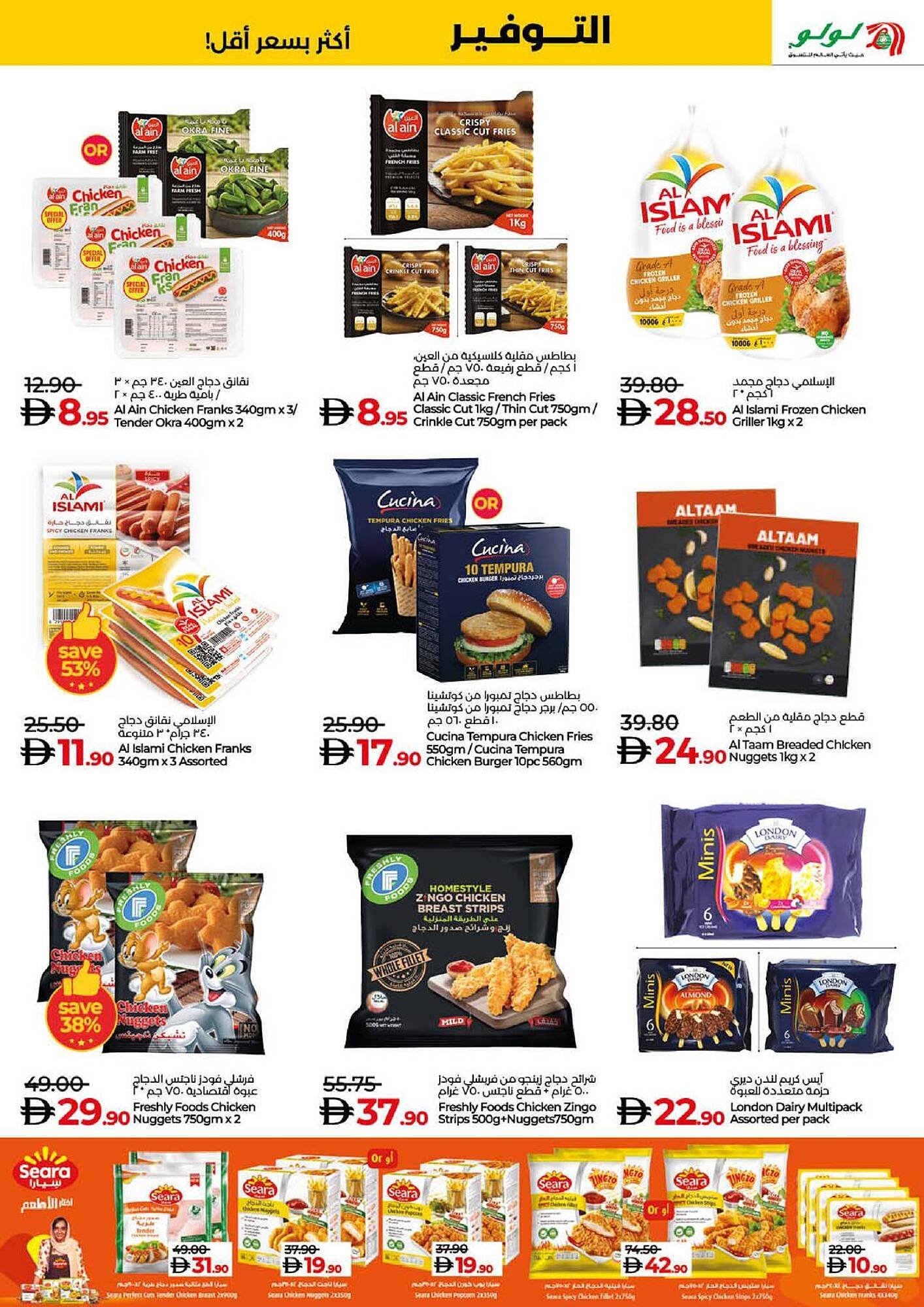 Lulu Hypermarket catalogue (2025-11-19 - 2025-11-26)